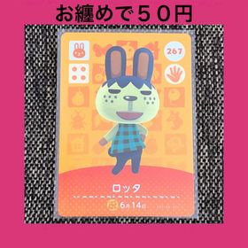 ニンテンドウ(任天堂)の新品 amiiboカード ロッタ No267 アミーボカード どうぶつの森(その他)