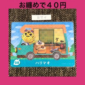 ニンテンドウ(任天堂)の新品 amiiboカード ハリマオ 08 アミーボカード どうぶつの森(その他)