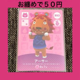 ニンテンドウ(任天堂)の新品 amiiboカード アーサー No352 アミーボカード どうぶつの森(その他)