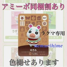 ニンテンドースイッチ(Nintendo Switch)のamiibo アミーボカード ゆきみ ⑤(その他)