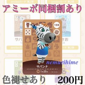 ニンテンドースイッチ(Nintendo Switch)のamiibo アミーボカード サバンナ ①(その他)