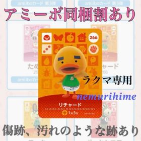 ニンテンドースイッチ(Nintendo Switch)のamiibo アミーボカード リチャード ③(その他)