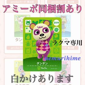 ニンテンドースイッチ(Nintendo Switch)のamiibo アミーボカード タンタン ①(その他)