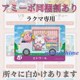 ニンテンドースイッチ(Nintendo Switch)のamiibo アミーボカード エトワール ①(その他)