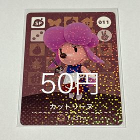 011 カットリーヌ(シングルカード)