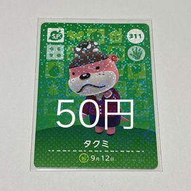 311 タクミ(シングルカード)