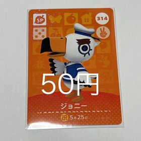 314 ジョニー(シングルカード)