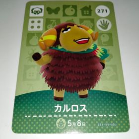 amiiboカード アミーボ カルロス 271 あつ森 どうぶつの森(その他)