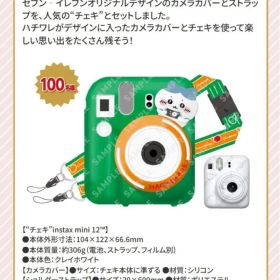 ちいかわ instax mini 12 セブンイレブン カメラ