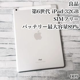 良品 第6世代 iPad SIMフリー 管理番号：009