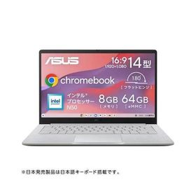 ASUS(エイスース) CX1405CTA-S60592 Chromebook CX14 14.0型 インテル プロセッサー N50 ChromeOS メモリ8GB eMMC64GB ノートパソコン