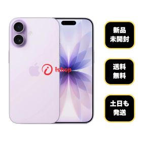新品・未開封 iPhone 17 256GB ラベンダー 国内版 SIMフリー 送料無料