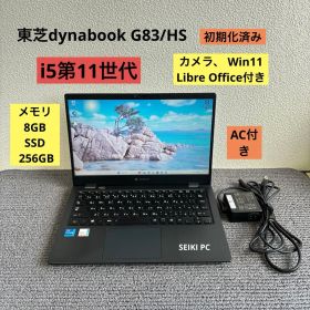 東芝dynabook G83/HS i5-1135G7 メモリ8GB AC付き