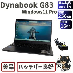 【美品/整備済】第11世代Core i5 Dynabook G83/HS 186