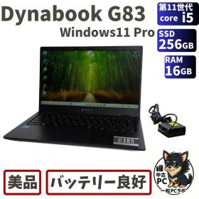 【美品/整備済】第11世代Core i5 Dynabook G83/HS 185