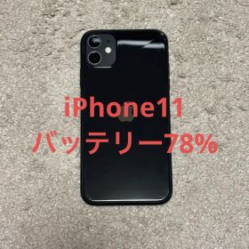 Apple iPhone 11 ブラック 本体 イヤフォン付き 256gb