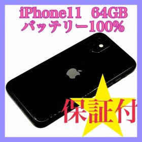 iphone11 64GB バッテリー100% SIMフリー