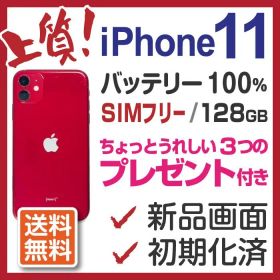 上質 iPhone11 本体 RED 128GB ◆ シムフリー アイフォン 赤