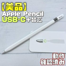 アップル(Apple)の動作確認済み【美品】Apple Pencil USB-C 替え芯セット(タブレット)