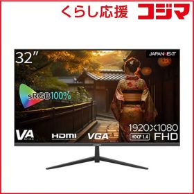【 新品 未開封 】 JAPANNEXT フルHD液晶モニター VAパネル搭載 HDMI VGA フレームレスデザイン ［32型 /フルHD(1920×1080) /ワイド］ JN-V32FLFHD 未使用 送料無料