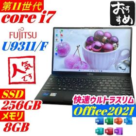 第11世代 i7 LIFEBOOK U9311 ノートPC 薄型 軽量 SSD