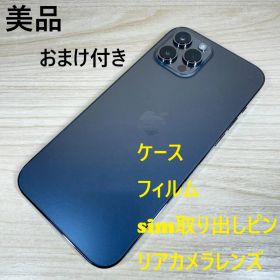 P280 美品 iPhone12 Pro Max 128GB おまけ付き