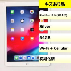 【キズあり品】iPad Pro 12.9 (第2世代) Wi-Fi + Cellular/64GB/355808080652545
