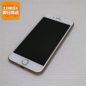 美品 SIMフリー iPhone8 256GB ゴールド 即日発送 スマホ Apple 本体 白ロム あすつく 土日祝発送OK