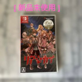 【新品未使用未開封品】 リアセカイ Nintendo Switch