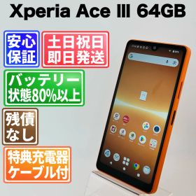 バッテリー良好 Xperia Ace Ⅲ SO-53C 64GB ブリックオレンジ SIMフリー(simロック解除済) 白ロム 中古 本体 動作確認済 【最短送料無料】J-078