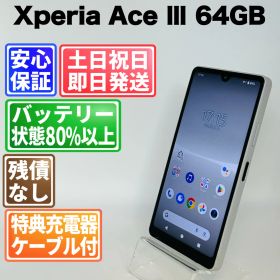 バッテリー良好 Xperia Ace Ⅲ SOG08 64GB グレー SIMフリー(simロック解除済) 白ロム 中古 本体 動作確認済 【最短送料無料】J-079