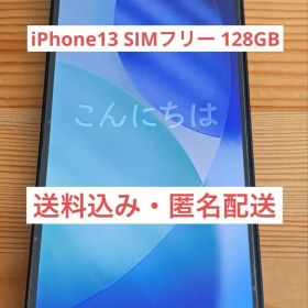 iPhone13 SIMフリー 128GB