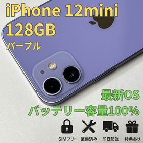 アップル(Apple)の極美品 iPhone 12 mini 128GB 大容量バッテリー新品交換品(スマートフォン本体)