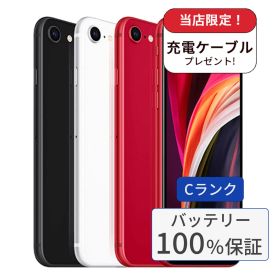 【中古】【整備済み品】【バッテリー100％】iPhone SE2 128GB ランクC 中古 スマホ スマートフォン iPhone 本体 SIMフリー アイフォン シムフリー 送料無料