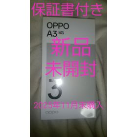 オッポ(OPPO)のOPPO A3 5G NA パープル(スマートフォン本体)