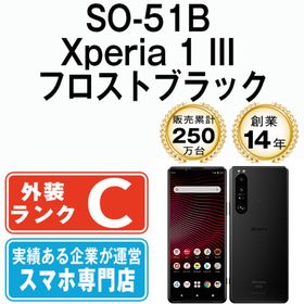 ソニー(SONY)のSO-51B Xperia 1 III フロストブラック SIMフリー 本体 ドコモ スマホ ソニー エクスぺリア 【送料無料】 so51bbk6mtm(スマートフォン本体)
