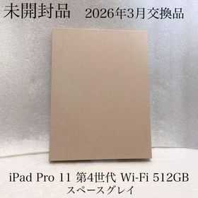 アップル(Apple)の未開封品 2026年3月交換品 iPad Pro 11 第4世代 512GB(タブレット)