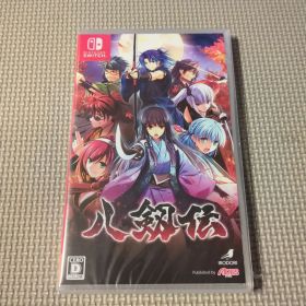 Switch 八剱伝 通常版 未開封品