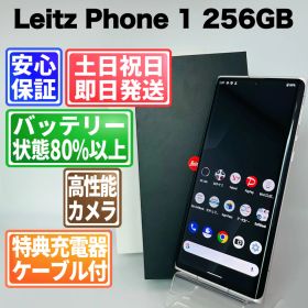 バッテリー良好 Leitz Phone 1 LP-01 256GB ライカシルバー SIMフリー(simロック解除済) 中古 本体 動作確認済 【最短送料無料】A-369