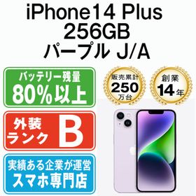アップル(Apple)のiPhone14 Plus 256GB パープル SIMフリー 本体 スマホ アイフォン アップル apple 【送料無料】 ip14plmtm2149(スマートフォン本体)