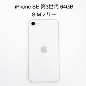 アイフォーン(iPhone)のiPhone SE 第3世代 64GB SIMフリー(スマートフォン本体)