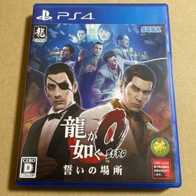 セガ(SEGA)のPS4 龍が如く0 誓いの場所（新価格版）(家庭用ゲームソフト)
