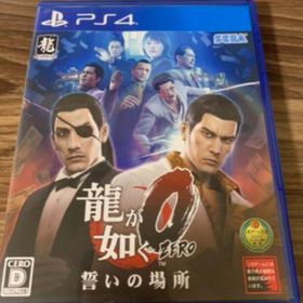 セガ(SEGA)の龍が如く0 誓いの場所(家庭用ゲームソフト)