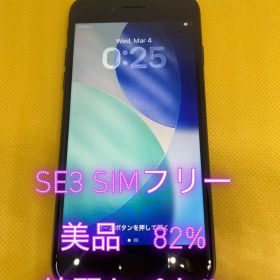 お得！美品 iPhone SE 第3世代 64GB ミッドナイト SIMフリー