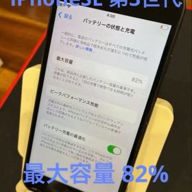 iPhoneSE 第3世代 本体 最大容量82%