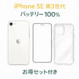 iPhone SE 第3世代 64GB MMYD3J/A - 9071