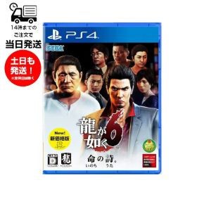 【新品】 PS4 龍が如く6 命の詩。新価格版 プレステ ゲームソフト テレビ 17才以上対象 アクションアドベンチャー セガ SEGA