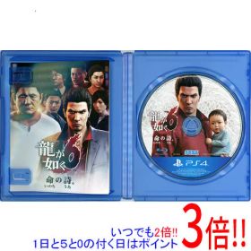 【1日と5.0のつく日、18日はポイント3倍！】【中古】龍が如く6 命の詩。 PS4 カバーなし