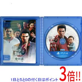 【1日と5.0のつく日、18日はポイント3倍！】【中古】龍が如く6 命の詩。 PS4 カバーなし