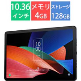 ティーシーエル TCL TCL TAB 10 Gen2/10.36型/MT8768/メモリ 4GB/ストレージ 128GB/Android 13/ダークグレー 8496G1